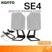 ราคา Kanto SE4 Desktop Speaker Stands ขาตั้งลำโพง ลำโพงมอนิเตอร์ ลำโพงสตูดิโอ สแตน ลำโพงสแตน (42465734186)