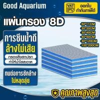ราคา ใยกรองน้ำตู้ปลา ฟิลเตอร์ฟองน้ำ ดักจับตะกอน ใยกรองนาโน 8D /40*50CM / 30*120CM / แผ่นโฟมฟองน้ํากรองน้ำ (29785343385)