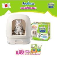ราคา Unicharm Pet เดโอทอยเล็ท ห้องน้ำแมวลดกลิ่น แบบมีฝาครอบ ห้องน้ำแมวเก็บกลิ่น (27766076712)