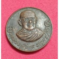 ราคา พระเครื่องเหรียญโภคทรัพย์หลวงปู่ผล ธมปาโล สร้างพศ.2522วัหนองคณฑีจ.สระบุรี (28534157251)