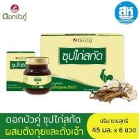 ราคา ดอกบัวคู่ซุปไก่สกัดผสมตังกุยและถั่งเฉ้า 45 มล. แพ็ค 6 (29318146540)