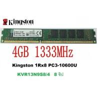 ราคา แรม Kingston 4 GB 1Rx8 DDR3-1333MHz 240 Pin DIMM สำหรับ PC 8 ชิป (2379181572)