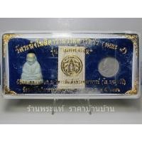 ราคา (1) รุ่นสมเด็จเงิน หลวงพ่อเงินวัดบางคลาน พระสมเด็จวัดระฆังฯ เนื้อแตกลายงา และเงินขวัญถุง วัดระฆังโฆสิตาราม กทมฯ ปี 2556 (25001690209)