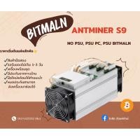 ราคา เครื่องขุด Antminer S9 (23476985058)