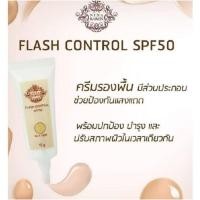 ราคา ครีมกันแดดคังเซน แฟลช คอนโทรล แฟลชไลท์ นีน่า คาเรน คอนโทรล SPF50ราคาพิเศษ (29868169680)
