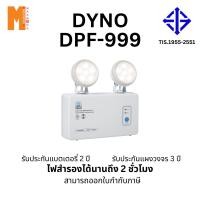 ราคา ไฟฉุกเฉิน Dyno LED EMERGENCY LIGHT 4.5w x 2 หัว สำรองไฟ 2 ชั่วโมง รับประแผงวงจร 3 ปี แบตเตอรี่ 2 ปี (26308927726)