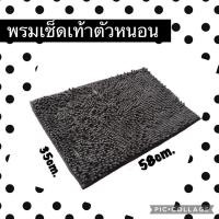ราคา พรมตัวหนอน ดักฝุ่น สินค้าพร้อมส่ง (10454959633)