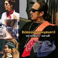 ราคา ผ้าเช็ดหน้า ผ้าโพกหัววินเทจ ลายลูกน้ำ paisley ขนาด 55x55 cm ผ้าเช็ดหน้า สำหรับ พันคอ ใช้โพกหัวผูกผมชิคๆ (28519445659)