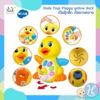 ราคา [แบรนด์แท้] Hola เป็ดดุ๊กดิ๊ก กระต่ายเต้น DancingDuck มีเสียง มีไฟ เป็ดเต้น เป็ดชวนคลาน DancingBunny (57252939)