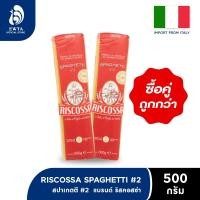 ราคา [แพ็กคู่] ริสคอสซ่า เส้น สปาเก็ตตี้ เบอร์ 2 500 กรัม RISCOSSA Spaghetti #2 (RI01) (41373329848)