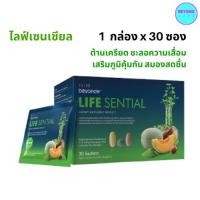 ราคา บียอนด์ ส่งไว ❤️ วิตามินรวม ไลฟ์ เซนเชียล : 1 กล่อง (3 เม็ด x 30 ซอง) beyonde Life Sential ภูมิคุ้มกัน ชะลอวัย (21894313053)