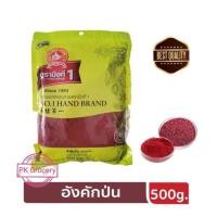 ราคา อังคักป่น 500g. ผงอังคัก ข้าวแดงป่น100% ง่วนสูน ตรามือที่1 Fermented Red Yeast Rice Powder แพคสุดคุ้ม (10854935276)