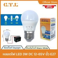 ราคา หลอดไฟ LED DC12-65V 3W 5W 10W ความสว่างสูง E27 มีแสงขาว แสงวอร์ม หลอด BULB (25872590458)
