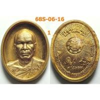 ราคา เหรียญปราบมาร หลวงพ่อสด วัดปากน้ำ กรุงเทพ ปี 2549 เนื้อกะไหล่ทอง (41611601578)