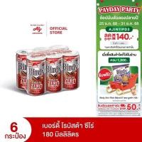 ราคา เบอร์ดี้ โรบัสต้า ซีโร่ 180 มล. 6 กระป๋อง (24330494097)