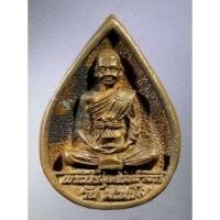 ราคา Antig Plus 611 เหรียญหล่อหยดน้ำเนื้อนวโลหะพระอาจารย์วัน มะนะโส ออกวัดประสิทธิชัย จังหวัดตรัง (24401591411)