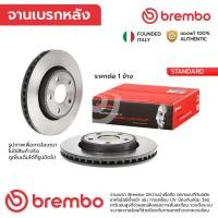 ราคา BREMBO จานเบรกหลัง ALTIS DUAL VVTI 1.6 1.8 E140, E171 08-13 13-18, PRIUS 1.8 HYBRID 10-ON, LEXUS CT200H HYBRID (08 A5... (28233068987)
