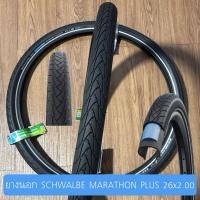 ราคา ยางนอก SCHWALBE MARATHON PLUS 26x2.00 (27886029678)