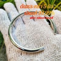 ราคา ‼️หนักเกือบ 3 บาท กำไลเงินแท้ บริสุทธิ์ 99.99% หนา 5 มิล เงินตัน กำไลเกลี้ยงเงินแท้ 1 2 3 บาท กำไลผู้ชาย กำไลผู้หญิง (23731801675)