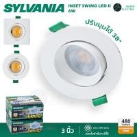 ราคา โคมดาวน์ไลท์ 3 นิ้ว ขนาด 6W ปรับได้ ทรงกลม ทรงเหลี่ยม ดาวน์ไลท์ downlight โคมไฟ Sylvania รุ่น INSET SWING LED II (40410112012)
