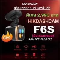 ราคา กล้องติดรถยนต์Hikvision มีGPS ในตัว มีจอแสดงผล (6782274004)