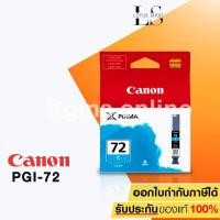 ราคา CANON INK PGI-72C CYAN ของแท้ (PIXMA PRO 10) (1389171126)