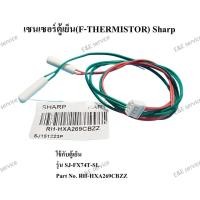 ราคา เซนเซอร์ตู้เย็น(F-THERMISTOR) Sharp รุ่น SJ-FX74T-SL อะไหล่แท้ 100% (42261987169)