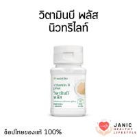 ราคา วิตามินบีนิวทริไลท์ วิตามินบีรวม 8 ชนิด -บรรจุ 60 เม็ด ของแท้ ช็อปไทย (25884275420)