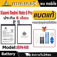 ราคา แบตเตอรี่ JAMEMAX รุ่น Xiaomi Redmi Note 6 Pro ( BN48 ) มี มอก. รับประกัน 6 เดือน (24217742073)