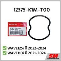 ราคา ปะเก็นฝาวาวล์ไอเสีย WAVE125i 2022-24, WAVE110i 2021-24 อะไหล่ฮอนด้าแท้100% รหัสสินค้า 12375-K1M-T00 (29313973050)