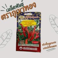 ราคา เมล็ดพันธุ์ผัก ตราภูเขาทอง พริกขี้หนูลูกผสม แชมป์เปี้ยนฮอท ปริมาณเมล็ดโดยประมาณ 150 เมล็ด (24876335888)