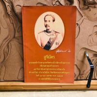 ราคา ด026 สูจิบัตร งานทอดผ้าป่ามหากุศลเทิดพระเกียรติพระปิยมหาราช (26466230368)