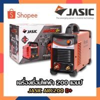 ราคา JASIC เครื่องเชื่อมไฟฟ้า 200 แอมป์ ตู้เชื่อม ตู้เชื่อมไฟฟ้า เครื่องเชื่อมอินเวอร์เตอร์ เครื่องเชื่อม ARC200 D+ (21715024152)