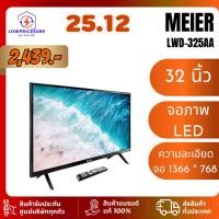 ราคา ทีวี MEIER LWD325AA 32 นิ้ว DIGITAL ทีวีไมเออร์ รุ่น LWD-325AA (25139434105)