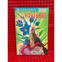 ราคา รอรักต่างมิติ HARA CHIEKO การ์ตูนมือสอง การ์ตูนเก่าหายาก (40720846558)