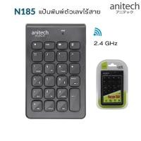 ราคา Anitech [ใหม่] รุ่น N185 คีย์บอร์ดตัวเลข แป้นพิมพ์ตัวเลขไร้สาย -รับประกัน 2ปี (25509342220)