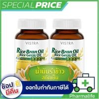 ราคา VISTRA RICE BRAN OIL 1000 MG - วิสทร้า น้ำมันรำข้าว 1000 มก. (40 เม็ด/ขวด)(แพ็คคู่ 2 ขวด) VALUE PACK (9765359065)