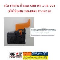 ราคา สวิต สว่านโรตารี่ Bosch GBH 2SE , 2-20 , 2-24 (ที่ไม่ใช่ DFR) GSB 400RE จำนวน 1 ตัว (3617255308)