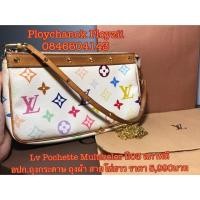 ราคา Lv Pochette Multicolor ปี03 แท้% (432099647)