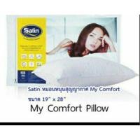 ราคา Satin หมอนหนุนสูญญากาศ My Comfort ขนาด 19” x 28” (4534946016)