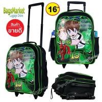 ราคา BagsmarketKid's Luggage 16" (ขนาดใหญ่-L) Trio กระเป๋าเป้มีล้อลากสำหรับเด็ก กระเป๋านักเรียน กระเป๋าเด็ก สไตล์ Ben10 (6679537842)