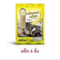 ราคา นายจอม กล้วยกวน 60 กรัม (แพ็ก 6 ชิ้น) (24144909391)