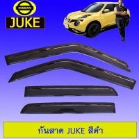ราคา กันสาด Nissan Juke สีดำ (16732960554)
