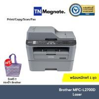 ราคา [เครื่องพิมพ์เลเซอร์] Brother MFC L2700D Laser Printer ขาว-ดำ - ( Print /Copy /Scan /Fax) (3936742251)