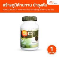 ราคา [1 กระปุก] MAXXLIFE GD 1 แม็กซ์ไลฟ์ สาหร่ายเกลียวทอง อาหารเสริมดูแลร่างกาย ช่วยลดน้ำตาล (54300976106)