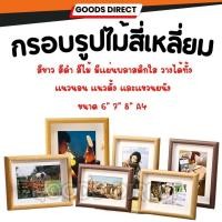 ราคา กรอบรูป กรอบรูปไม้ สีขาว สีดำ สีไม้ มีแผ่นพลาสติกใส วางได้ทั้งแนวนอน แนวตั้ง และแขวนผนัง แต่งบ้าน (19095573673)