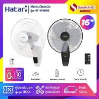 ราคา HATARI พัดลมติดผนัง รีโมท ฮาตาริ รุ่น HT-W16R6 ขนาด 16 นิ้ว (รับประกันสินค้า 1 ปี) (1941526732)