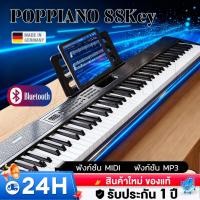 ราคา Electronic piano คีย์บอร์ดไฟฟ้า88คีย์ บลูทูธคู่ คีย์บอร์ดคู่ Heavy force keys เปียโนไฟฟ้าแบบพกพา 88 keyboard Bluetooth (44651480401)