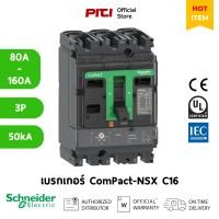 ราคา Schneider เซอร์กิตเบรกเกอร์สวิตช์ (MCCB) 80-160A ชนิด 3P ขนาดเฟรม 160A (50kA) NSX160N Electric - NSX (16797925025)