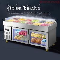 ราคา ตู้โชว์สลัดผลไม้ ตู้แช่เย็นสำหรับสลัดและอาหารเย็นแบบพ่นสเปรย์รักษาความสด ตู้สั่งซื้ออาหารทะเลแบบแช่แข็ง (42308176971)